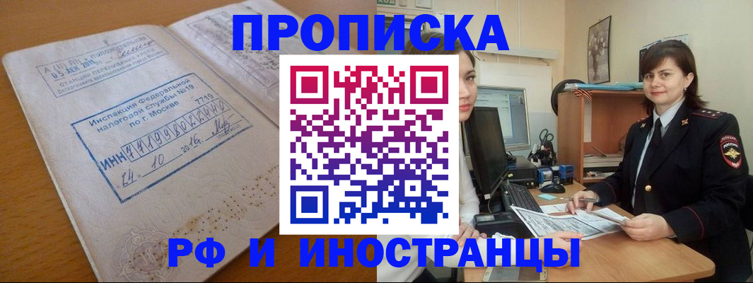 временная прописка в Ефремове